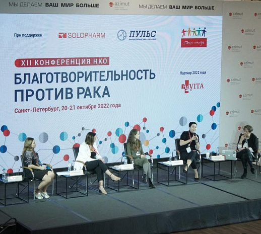 В Санкт-Петербурге состоялась конференция НКО