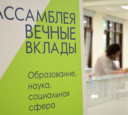 Победа в питчинг-сессии на Ассамблее «Вечные вклады»